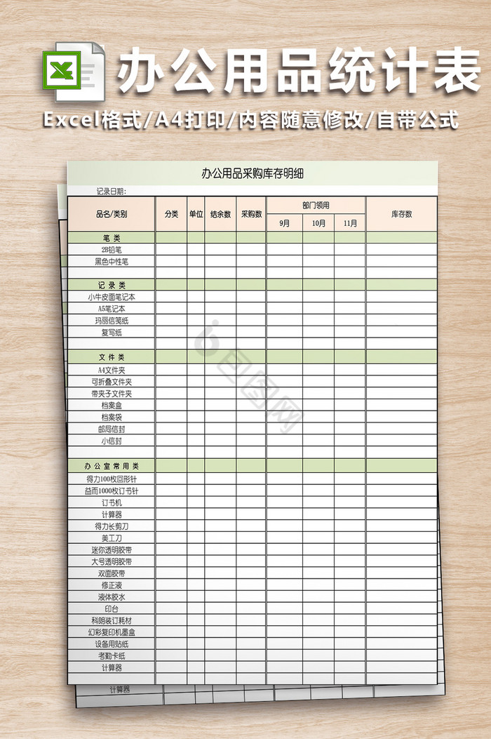 各類產(chǎn)品價(jià)格表Excel模板 辦公用品高效管理指南