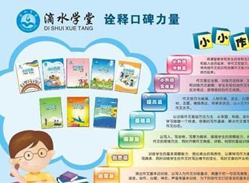滴水學(xué)堂 掘金作文教育藍(lán)海，開啟無(wú)限商業(yè)新機(jī)遇